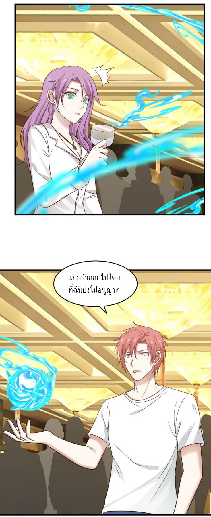 I have dragon in my body ตอนที่ 79 หน้า 8