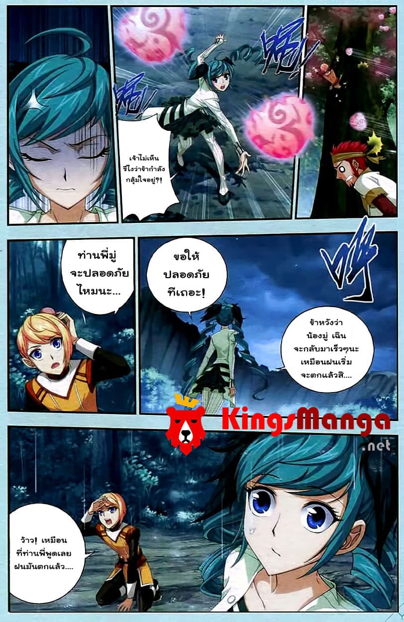 Da Zhu Zai ศึกปรมาจารย์สะท้านฟ้า (ชนจีน) ตอนที่ 14 หน้า 15