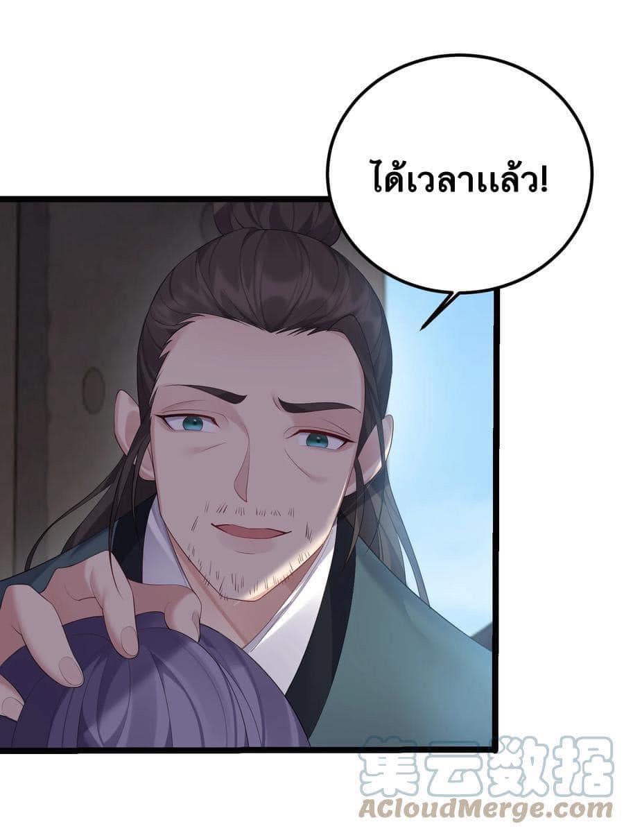เทพวายร้ายกลับชาติมาเกิดใหม่ ตอนที่ 122 หน้า 12