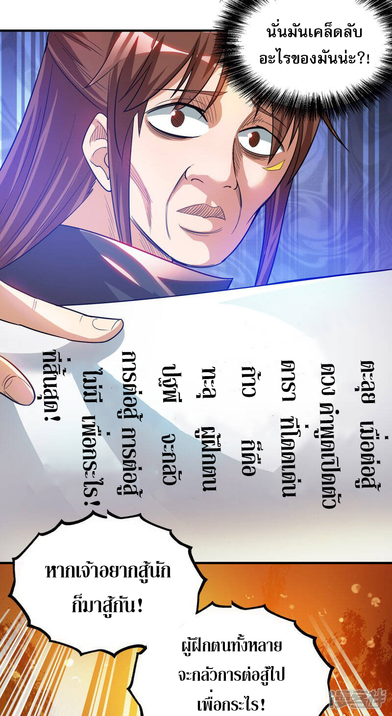 Reversal of god king จอมราชันย์ผงาดโลกันต์ ตอนที่ 47 หน้า 26