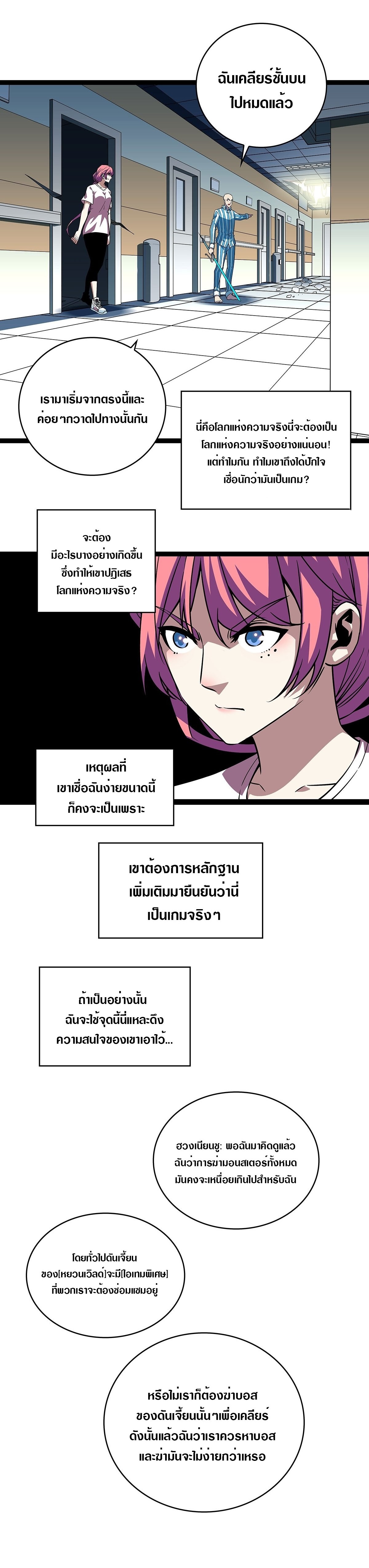 It all starts with playing game seriously ตอนที่ 102 หน้า 10