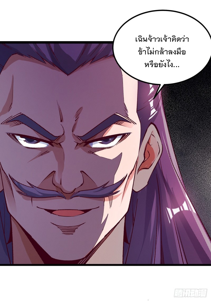 Dominate The Three Realms ตอนที่ 162 หน้า 4