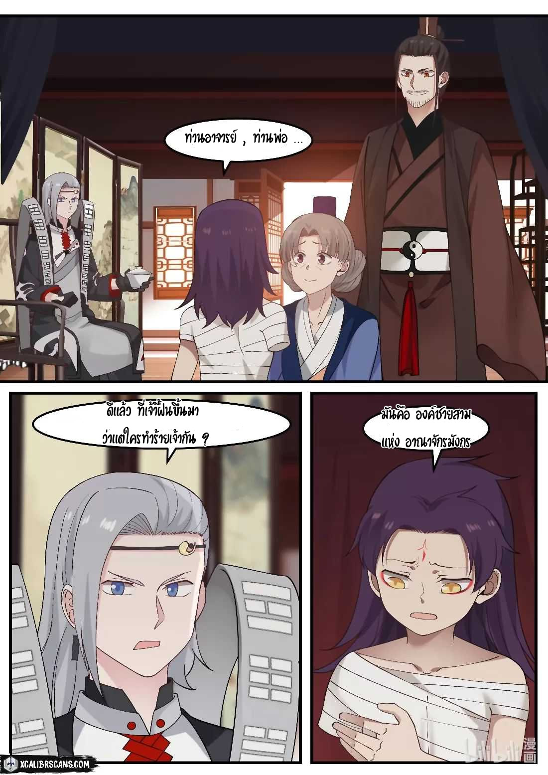 dragon throne ตอนที่ 5 หน้า 8