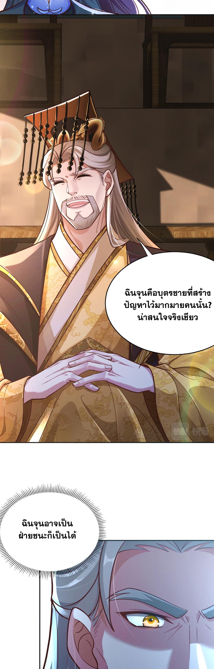 ข้ามีระบบที่สามารถอัญเชิญเทพและปีศาจได้ ตอนที่ 18 หน้า 2