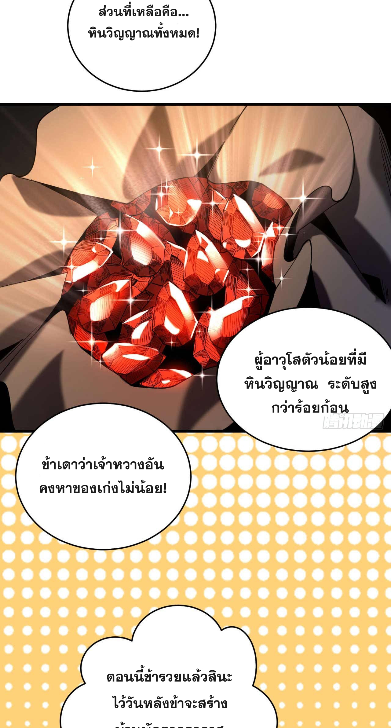 My Disciples Cultivate, While I Slack Off!  ศิษย์ของข้าฝกฝน ส่วนข้าขี้เกียจ ตอนที่ 6 หน้า 14