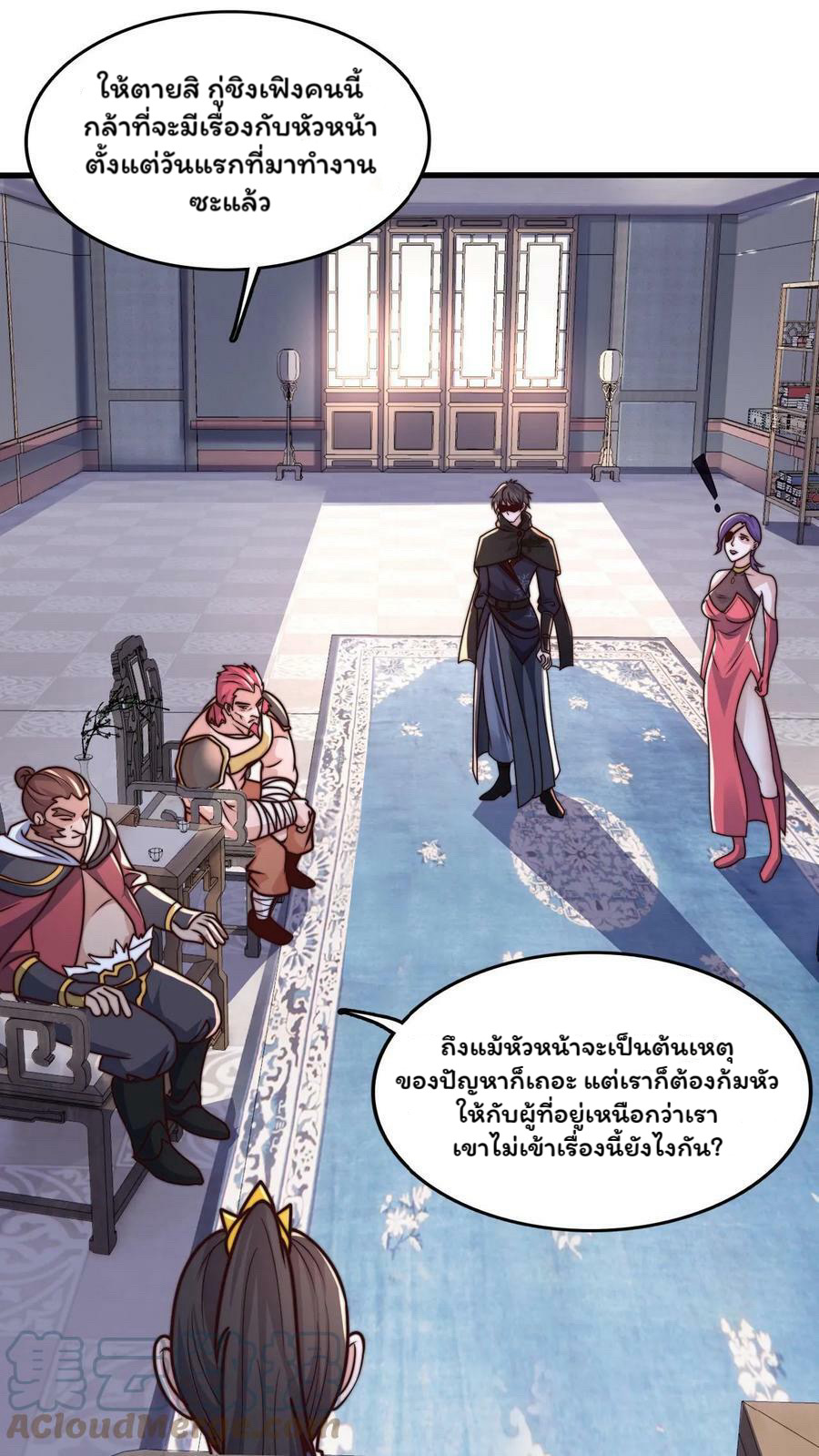 ระบบไร้เทียมทานเมื่อถูกปีศาจโจมตี ตอนที่ 45 หน้า 7