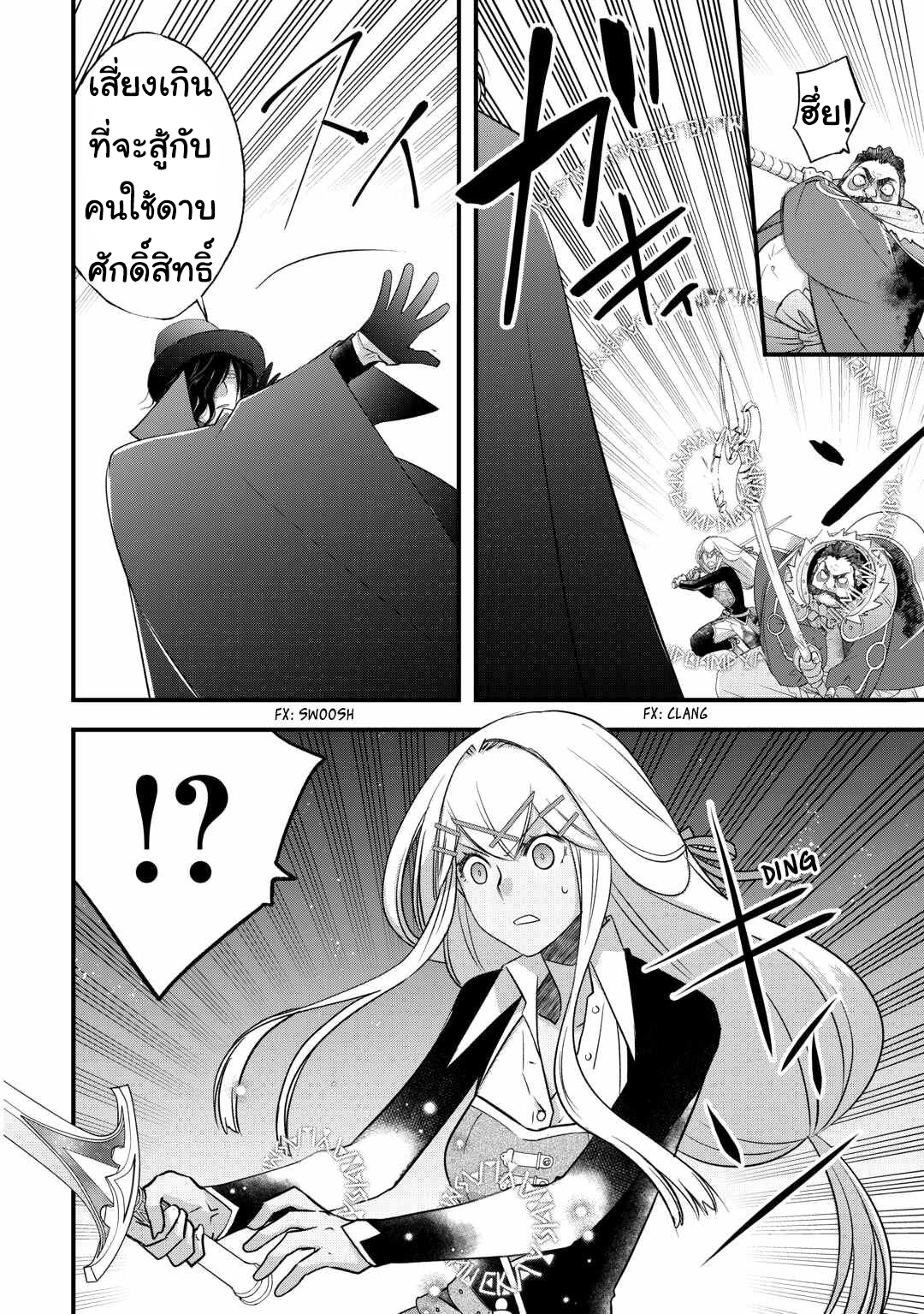 Kanchigai No Atelier Master ตอนที่ 50 หน้า 2