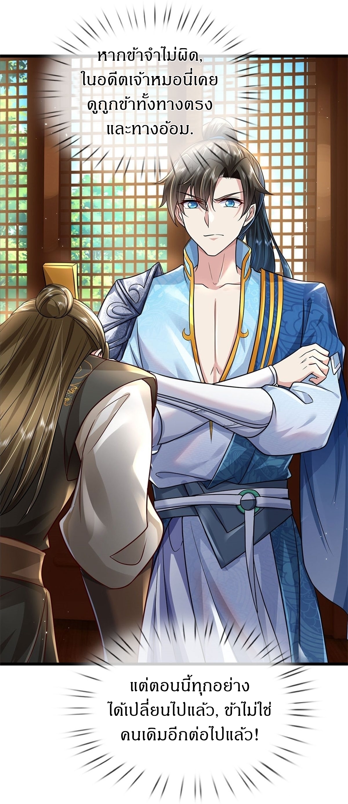 I Can Change The Timeline of Everything เกิดใหม่ในต่างโลก พร้อมระบบโกงเวลาสุดเกรียน ตอนที่ 6 หน้า 15