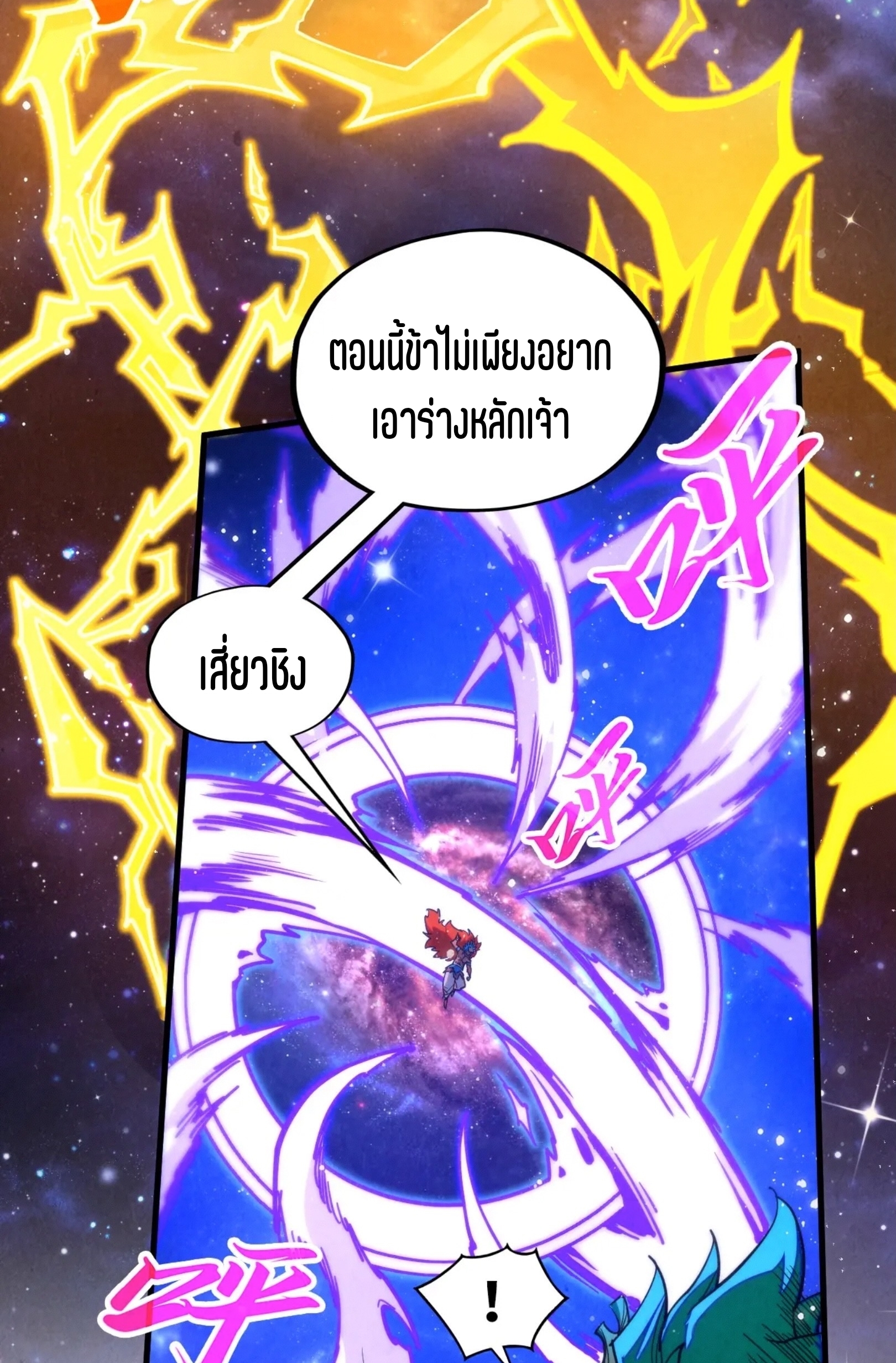 มหาเทพนิรันดร์กาล ตอนที่ 250 หน้า 23