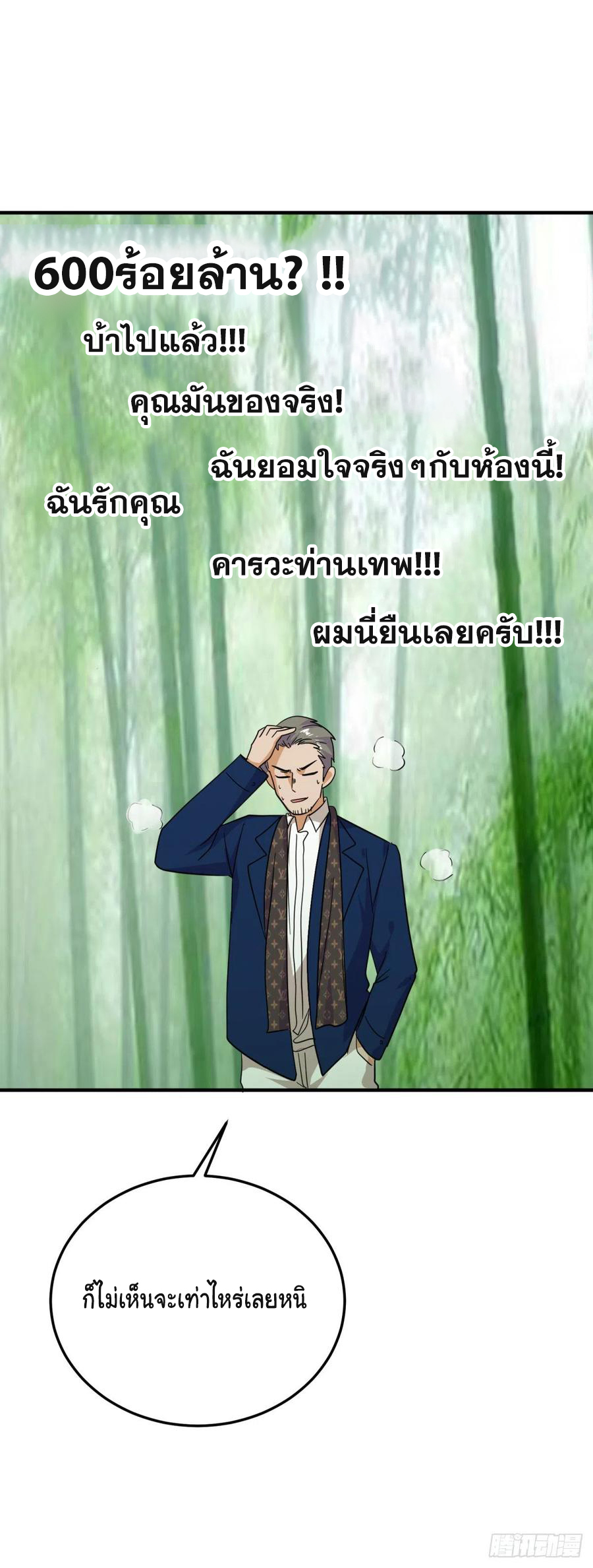 ระบบไลฟ์สด เจ้าพ่อสายเปย์ ตอนที่ 81 หน้า 13