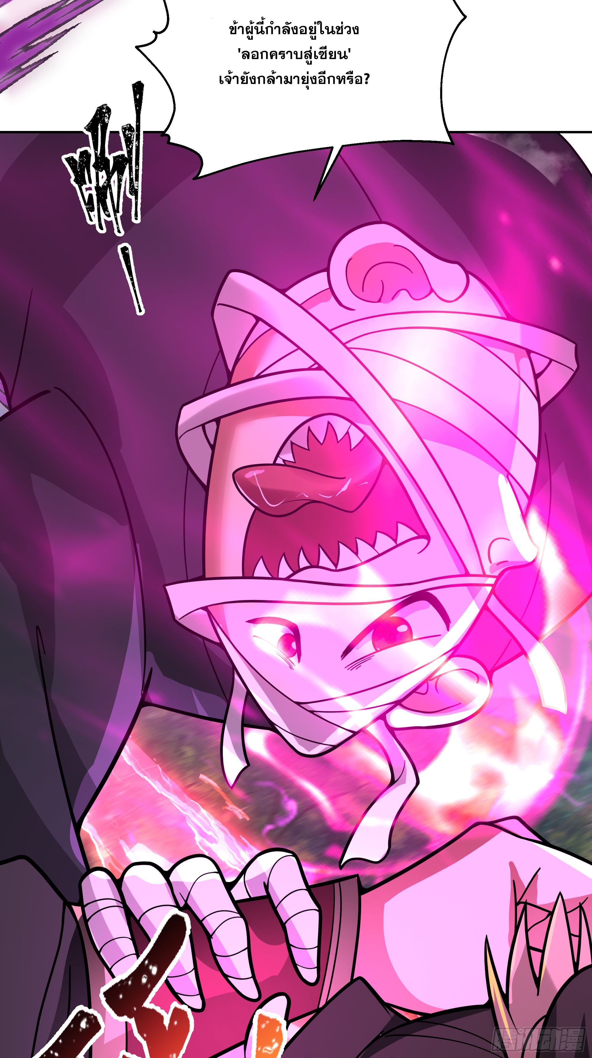 เซียนกระบี่พลังนิวเคลียร์(การ์ตูน) ตอนที่ 5 หน้า 24