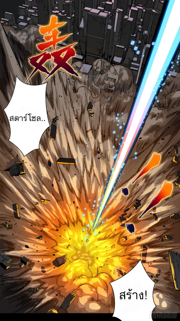 Legend of Star Genera ชนจีน ตอนที่ 3 หน้า 43