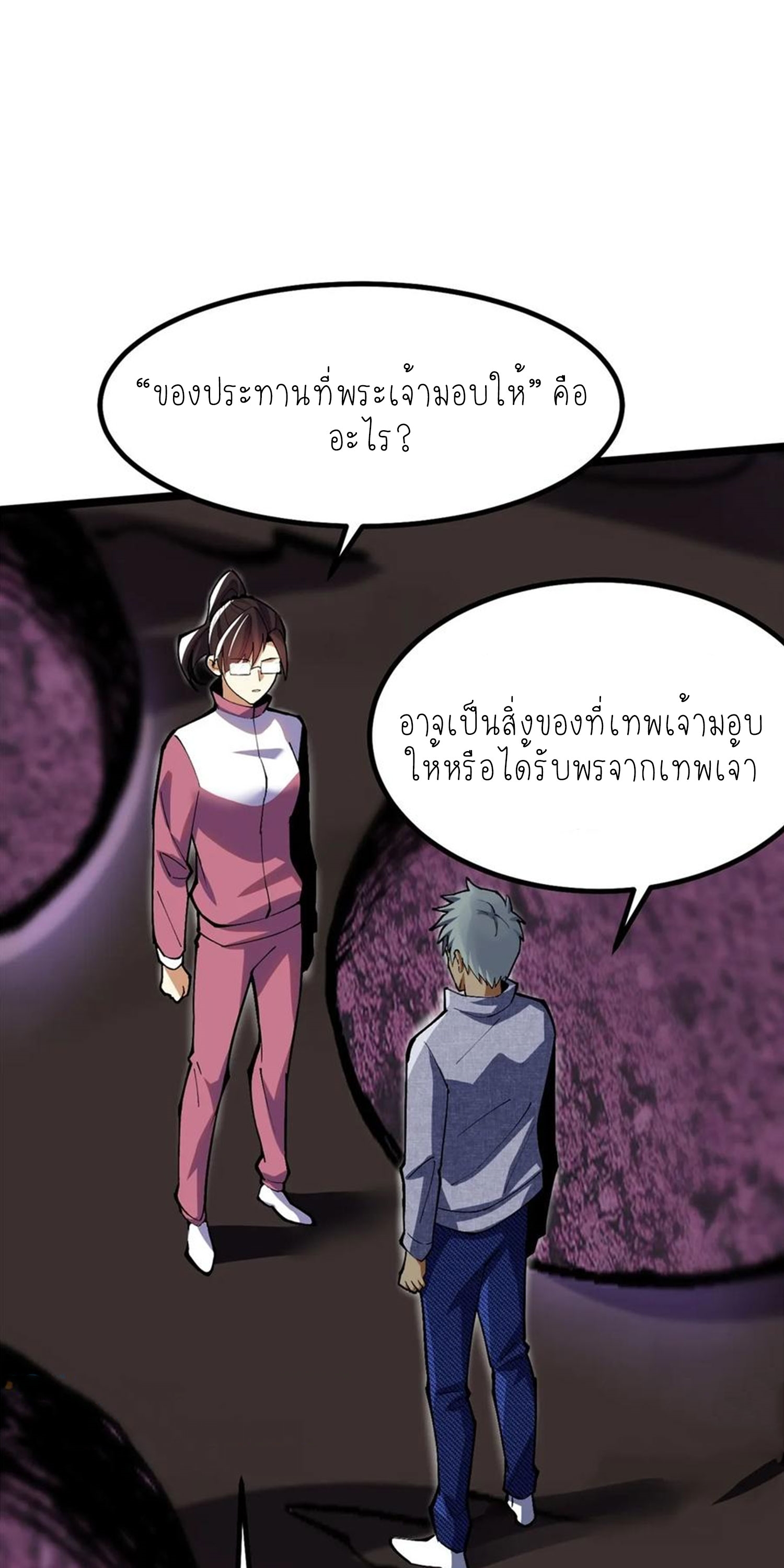 ไม่อยากเรียนทักษะ แห่งคำสาปเลย! ตอนที่ 71 หน้า 10