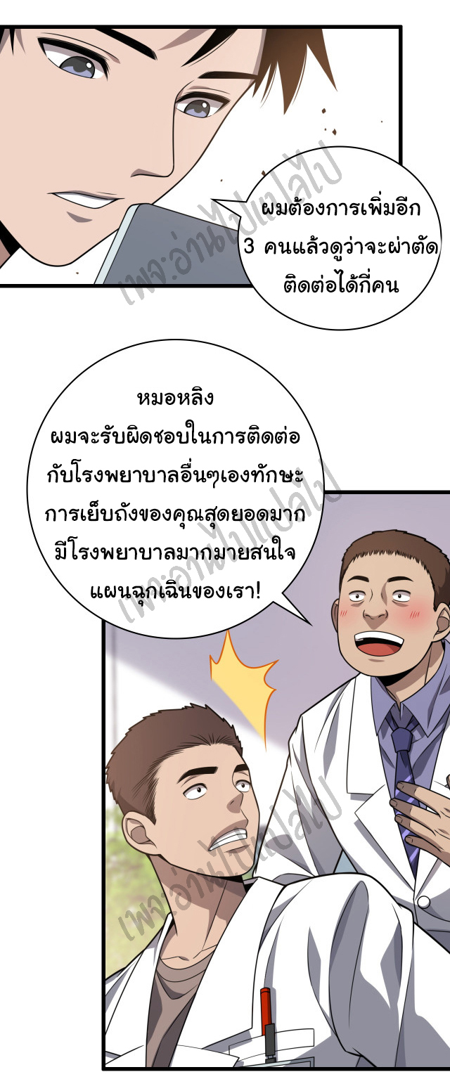 สุดยอดระบบของหมอหลิงหรัน ตอนที่ 35 หน้า 8
