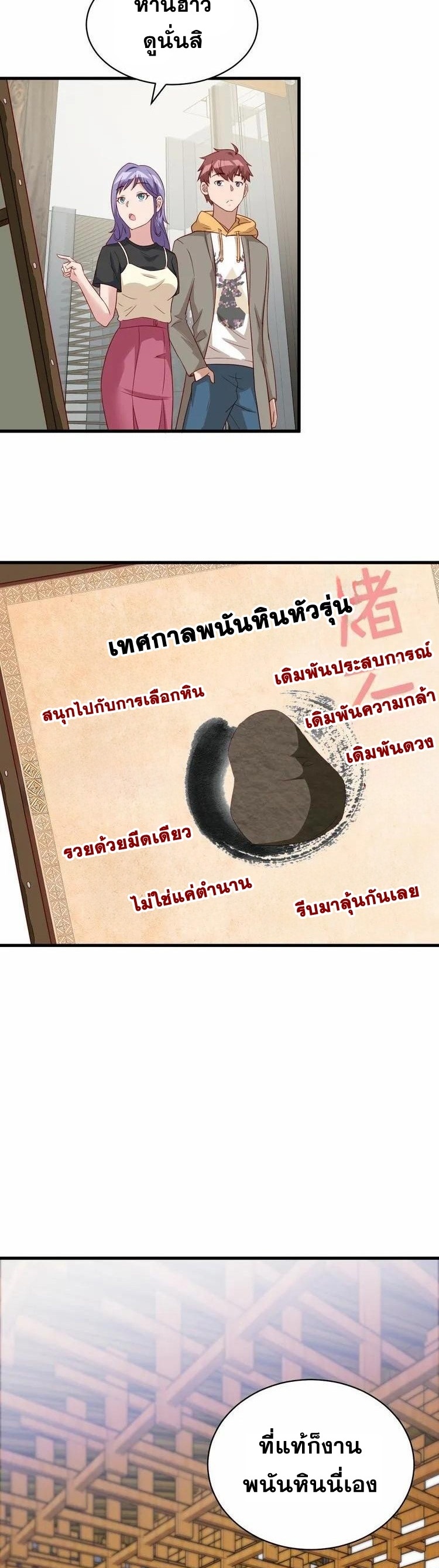 Strongest Cultivation System ตอนที่ 12 หน้า 16