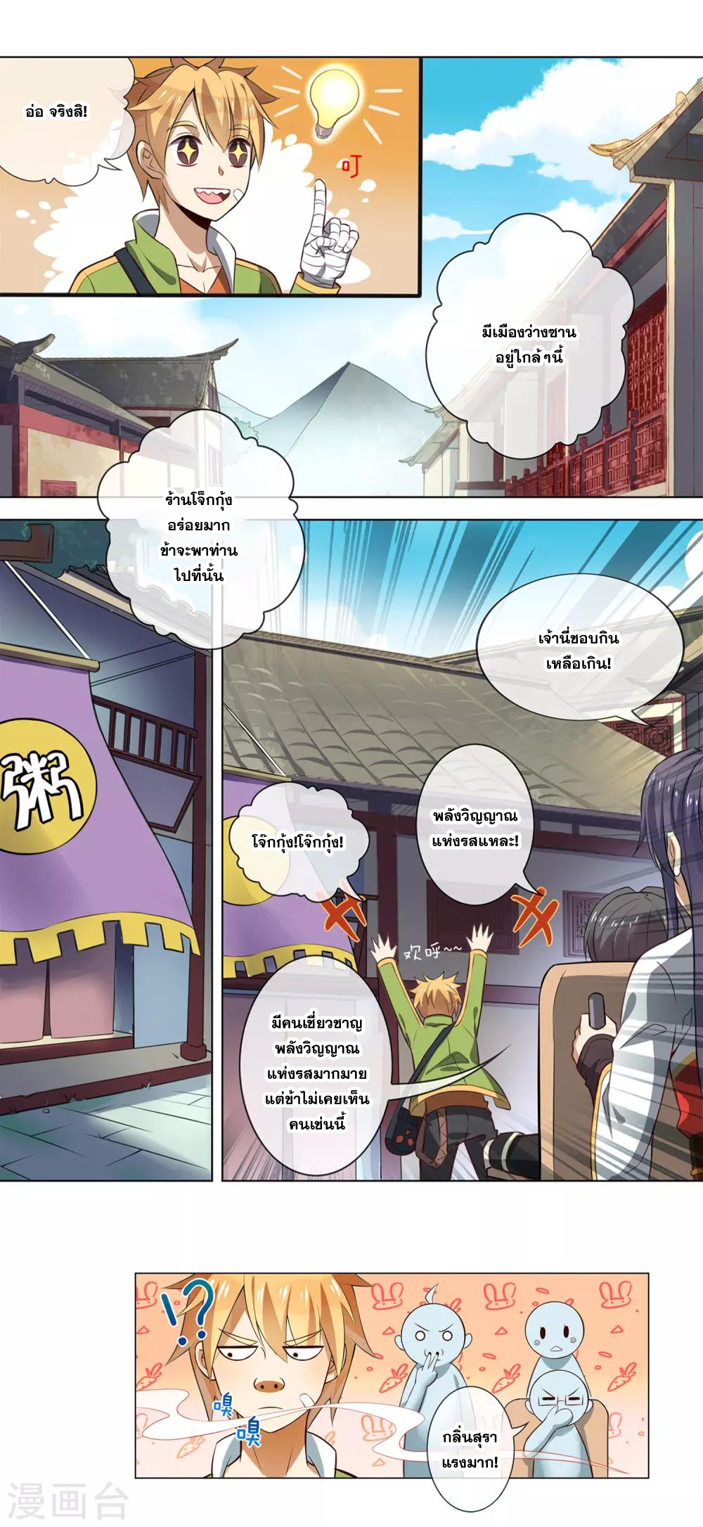 การจุติของมหาเวทย์ ผู้ไร้พ่าย ตอนที่ 25 หน้า 12