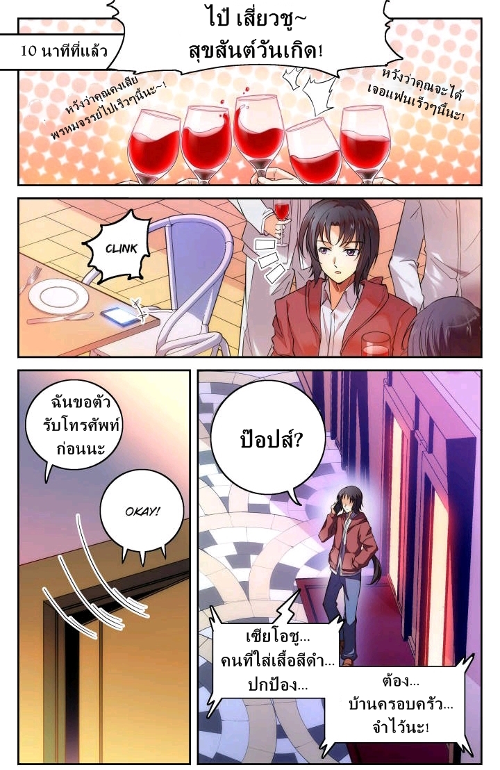 My maid is a devil ตอนที่ 1 หน้า 4