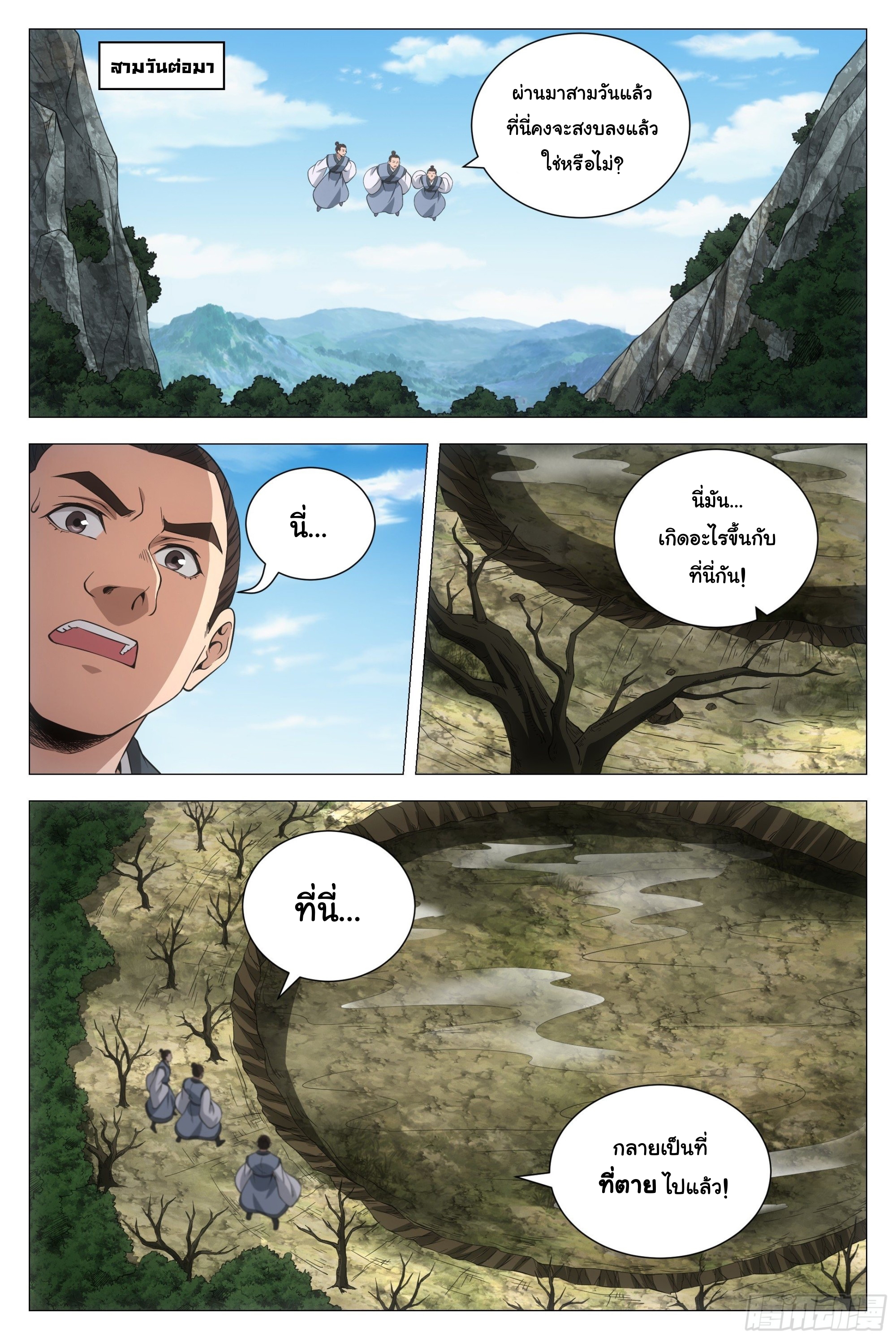 Great Zhou Immort Officials - ข้าราชการอมตะ ตอนที่ 107 หน้า 15