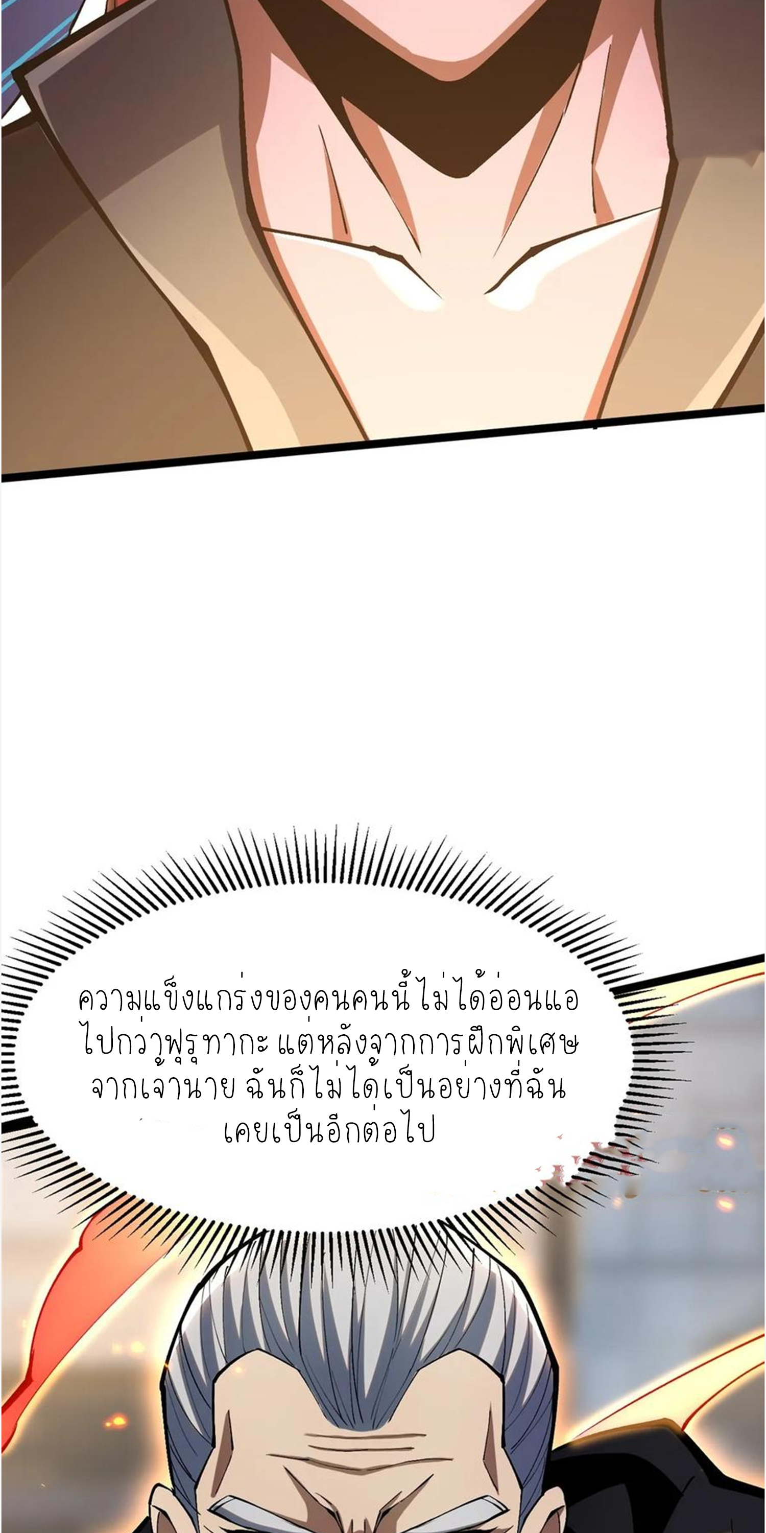 ไม่อยากเรียนทักษะ แห่งคำสาปเลย! ตอนที่ 67 หน้า 14