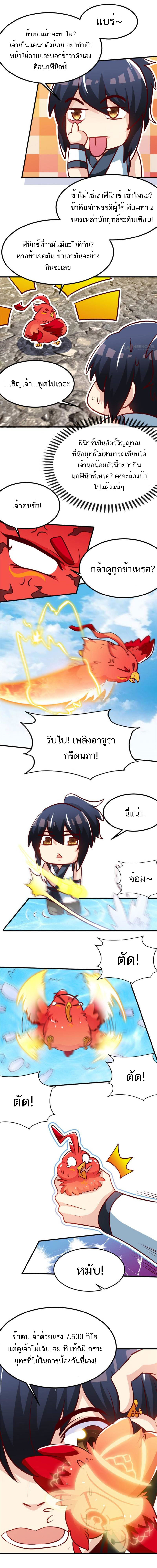 Born to Be a God ตอนที่ 99 หน้า 3