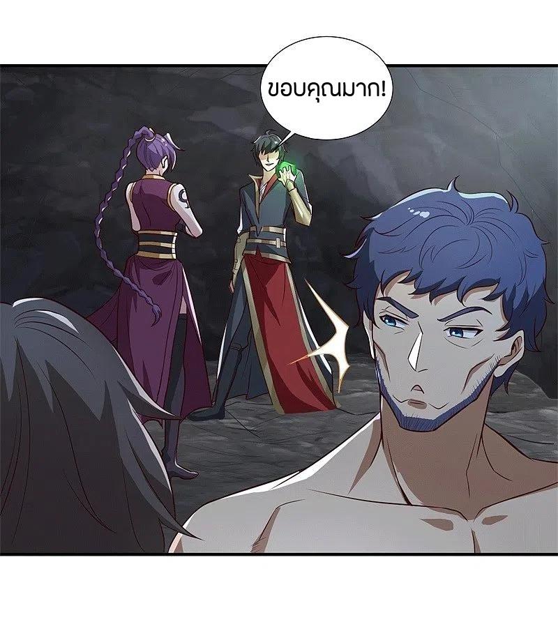 One Sword Reigns Supreme ตอนที่ 175 หน้า 5