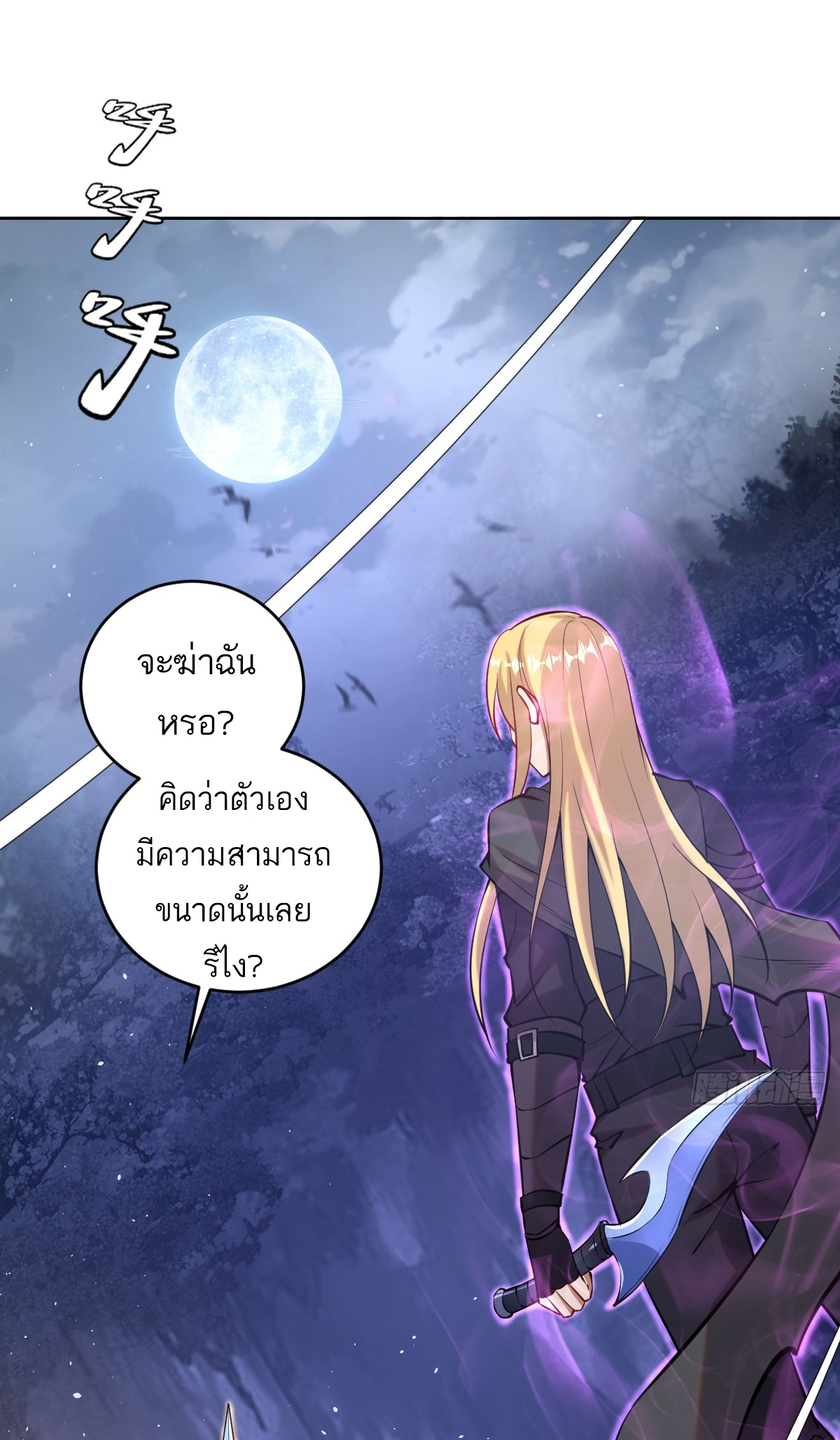 เอกาบุรุษเซียน : ผู้บ่มเพาะเซียนคนเดียวแห่งโลกเวทมนตร์ ตอนที่ 10 หน้า 2