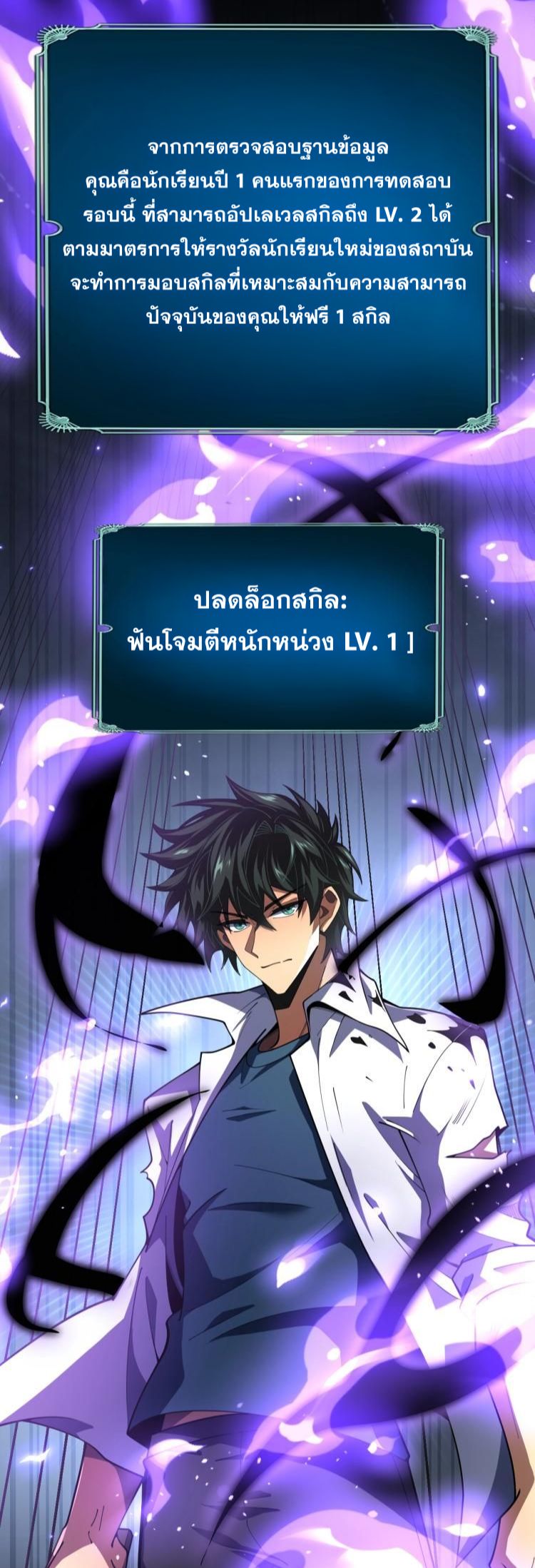 นักเรียนใหม่ระดับ SS แห่งสถาบันเวทมนตร์สุดแกร่ง ตอนที่ 3 หน้า 67