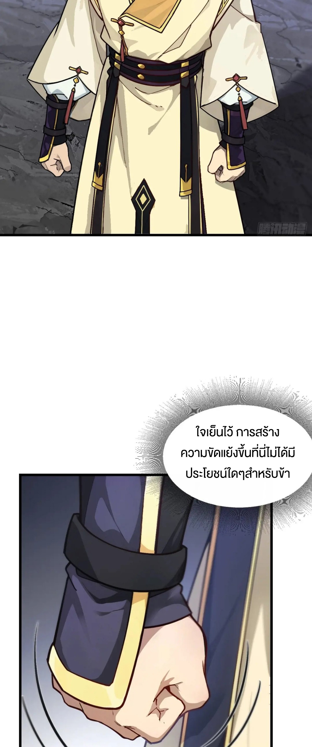 กำเนิดร่างเทวะบรรพกาล ตอนที่ 58 หน้า 25