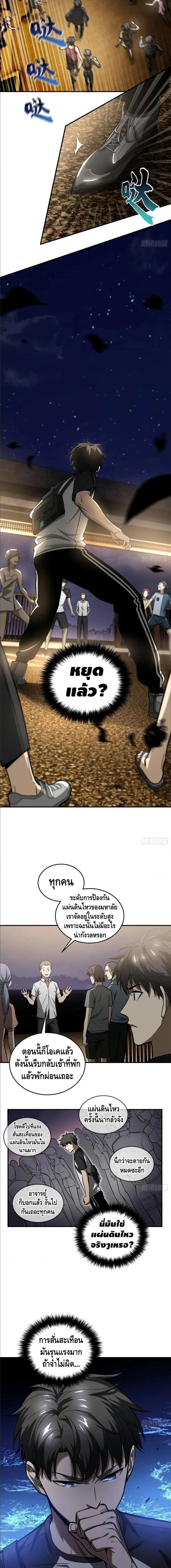 [ชนจีน] ระบบจอมยุทธ์สุดโกงแห่งโลกคู่ขนาน - Global Martial Arts ตอนที่ 55 หน้า 5