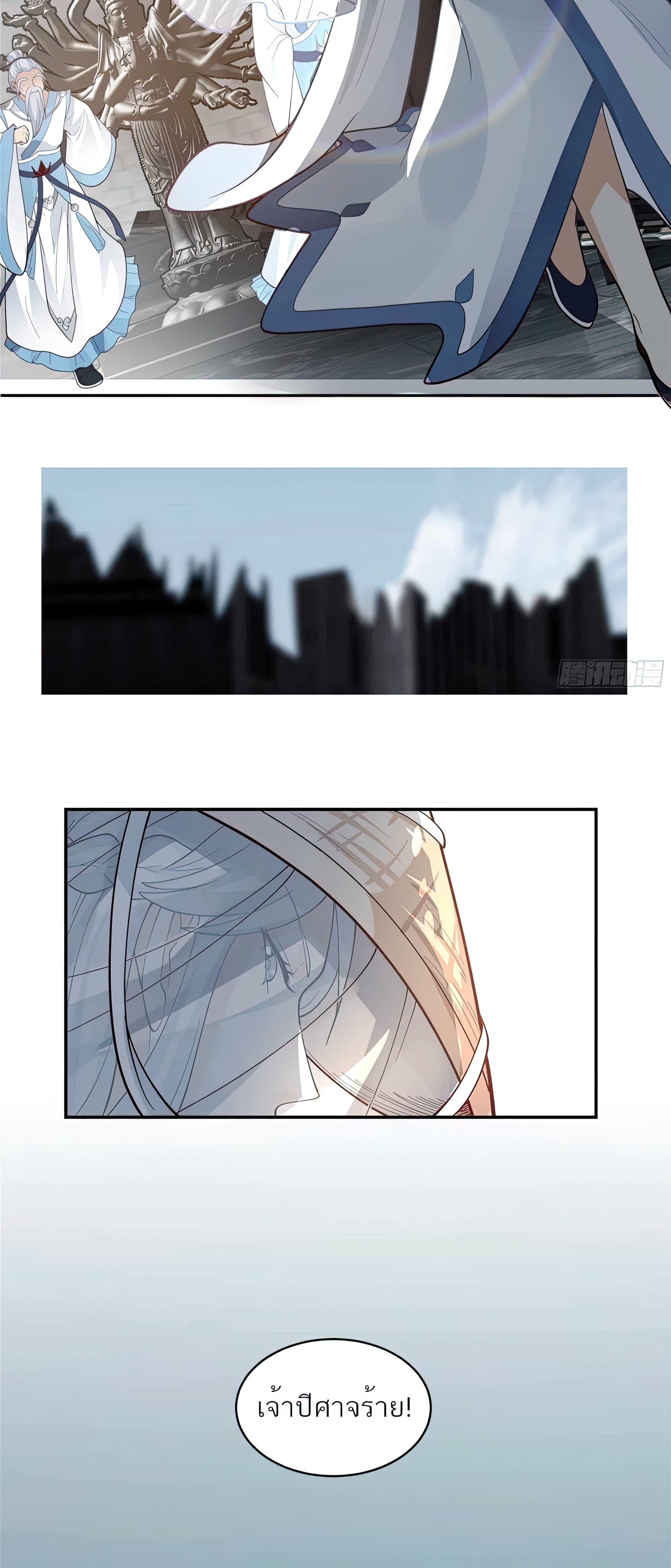 ข้าจะฝัง "พระเจ้า" ลงหลุมเอง !! ตอนที่ 3 หน้า 11