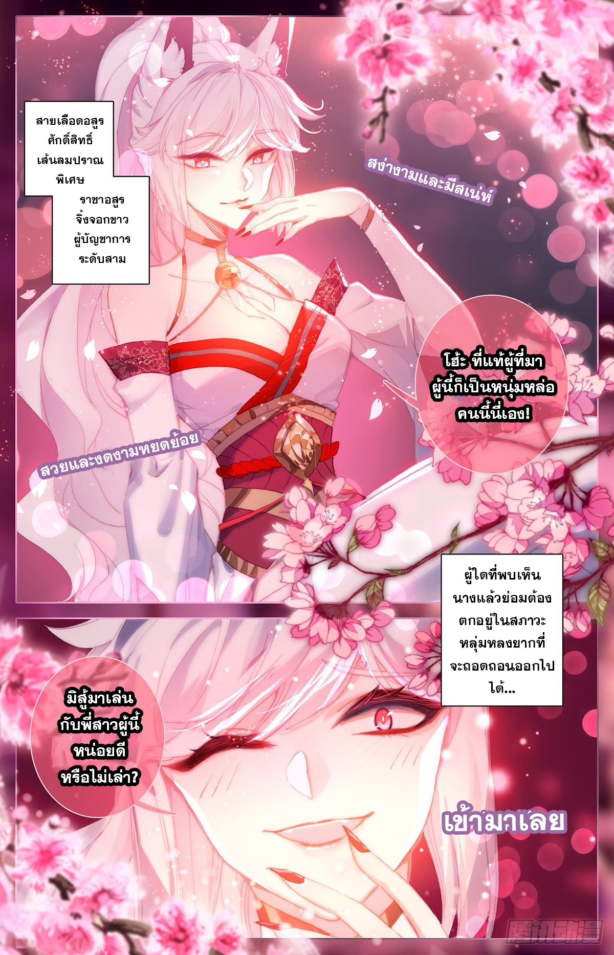 Azure Legacy (ทันจีน) ตอนที่ 119 หน้า 2