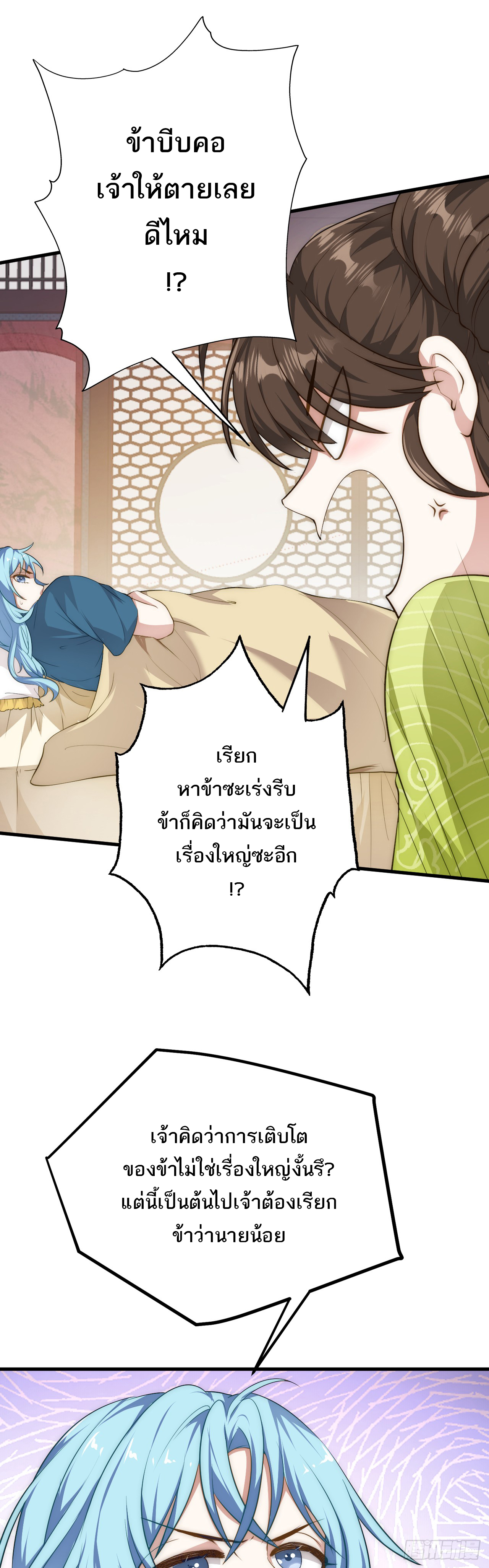 เส้นทางอมตะมันจริงจังไปแล้วมั้ง ตอนที่ 4 หน้า 16