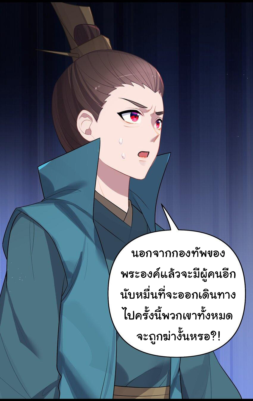 The lady is actually the future tyrant and empress จบ 50 ตอน ตอนที่ 32 หน้า 38