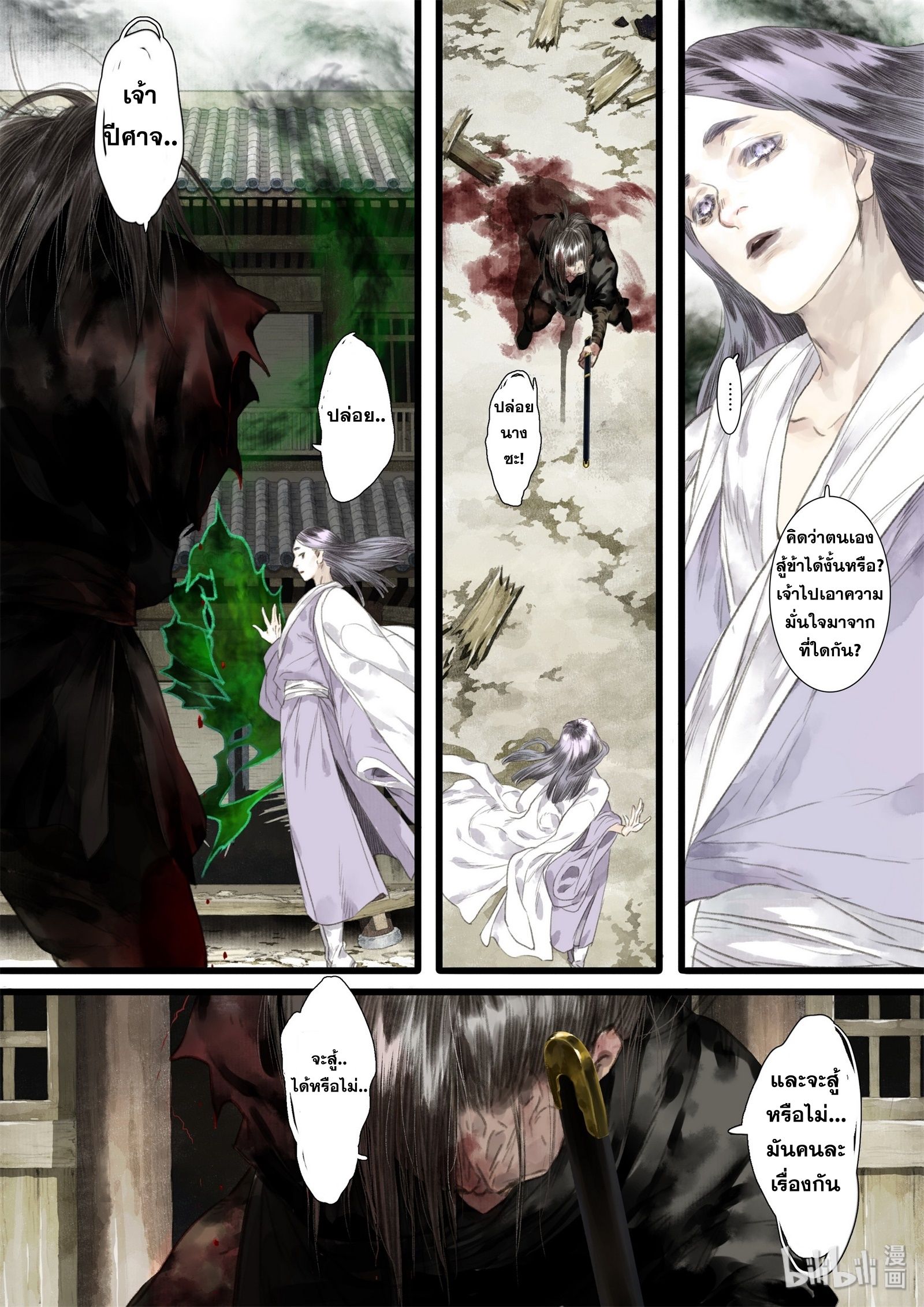 Song of the Sky Walkers - ลำนำล่องนภา ตอนที่ 31 หน้า 10