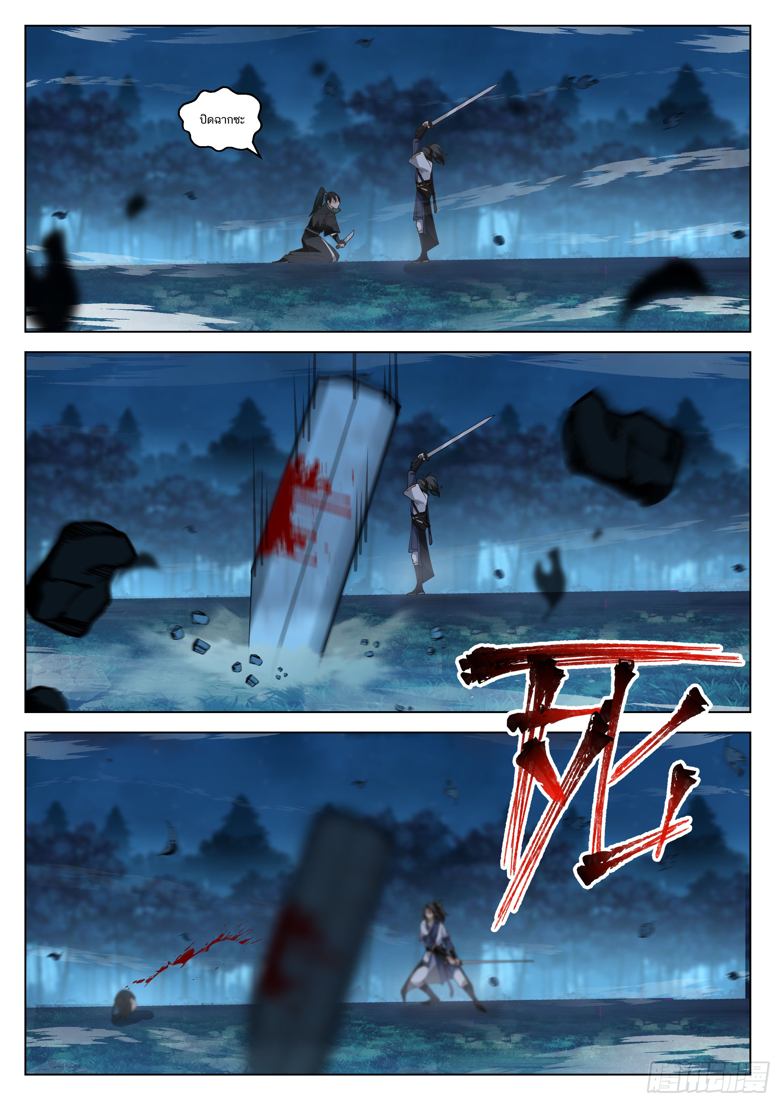 Great Sage of Humanity ตอนที่ 45 หน้า 8