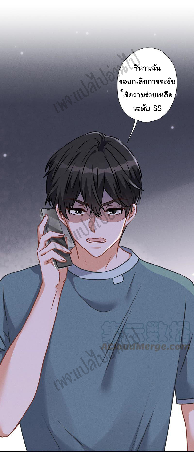 Lu Feng is the best son-in-law สุดยอดลูกเขย "ลู่เฟิง" ตอนที่ 51 หน้า 24