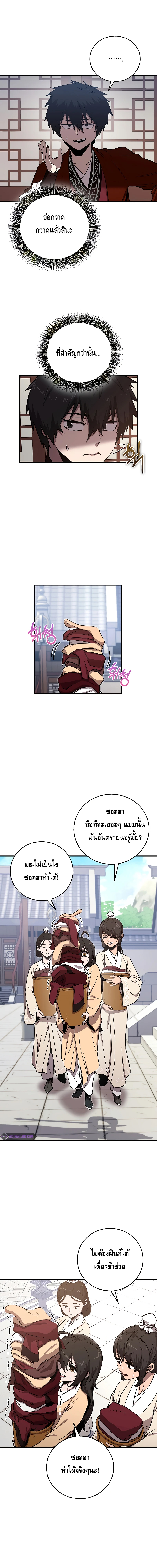 Childhood Friend of the Zenith ตอนที่ 4 หน้า 10