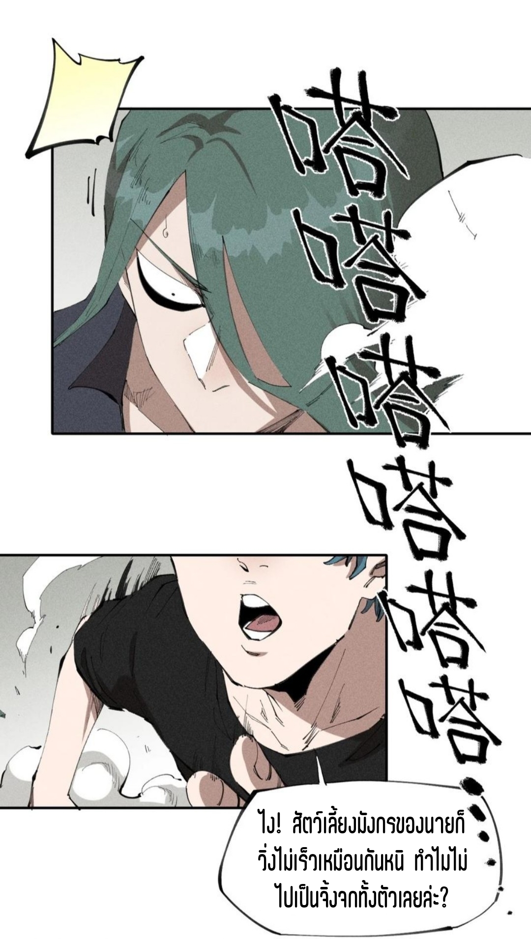 แม้ตัวละครเป็นแมงกะพรุนแต่ฉันก็ยังเทพอยู่ดี [ชนต้นฉบับ] ตอนที่ 67 หน้า 11