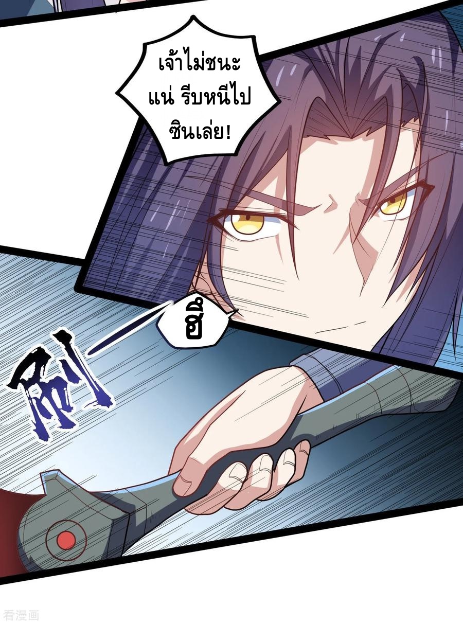 เหยียบย่ำแม่น้ำอมตะ ตอนที่ 89 หน้า 27