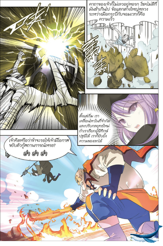 จิตสังหารเลือดมังกร ตอนที่ 1 หน้า 9