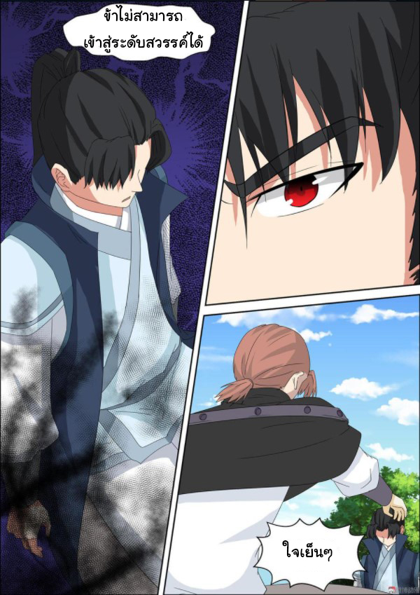 การแก้แค้นของชายผู้โดดเดี่ยว ตอนที่ 54 หน้า 5