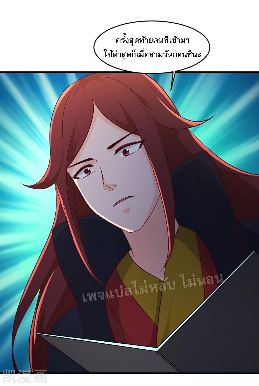 ฮาเร็มของข้ามีแต่ลูกศิษย์หญิงทั้งนั้น ตอนที่ 37 หน้า 45
