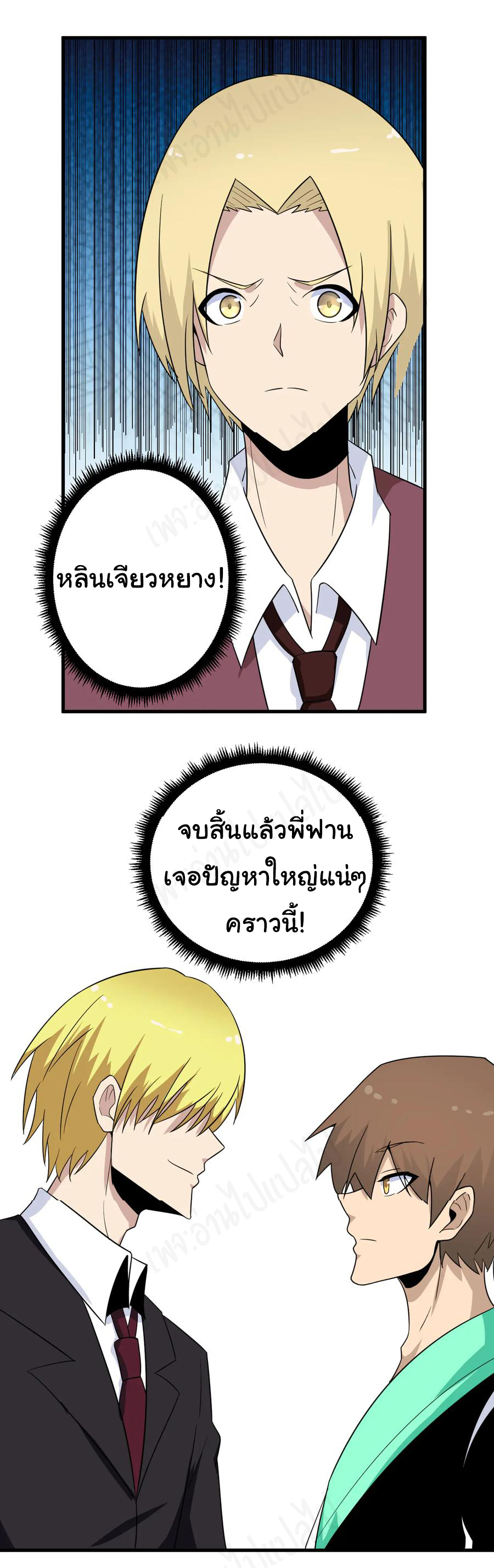 Sanjie Taobao Store ระบบร้านค้าเทพเจ้า ตอนที่ 199 หน้า 8