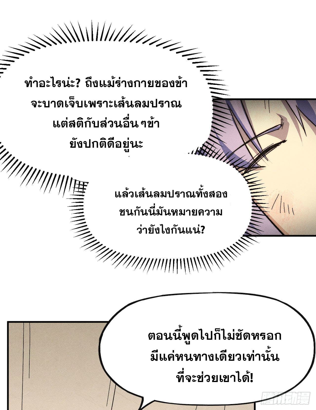 ตูข้านี่แหละเทพ (ทันจีน) ตอนที่ 113 หน้า 37