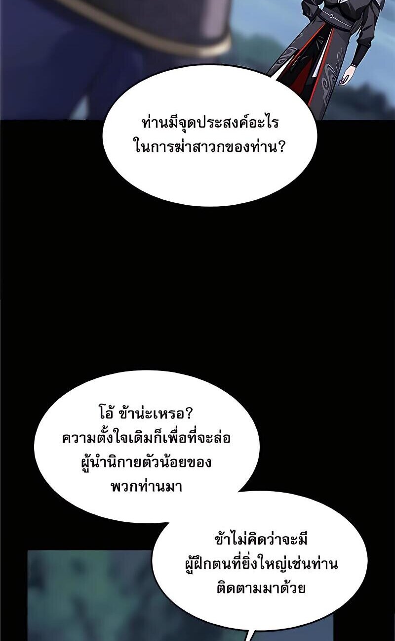 Starting with the Transmigration เกิดใหม่ในต่างโลกกับระบบคำสาปมรณะ (ชนจีน) ตอนที่ 18 หน้า 18