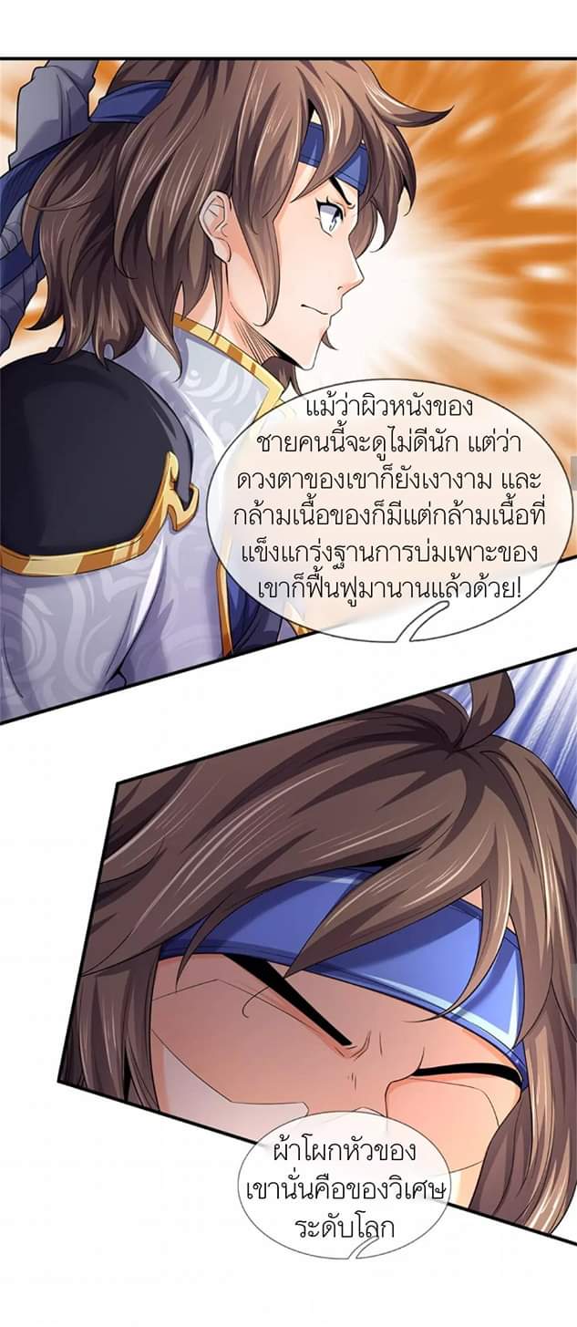 Shenwu Tianzun ตอนที่ 12 หน้า 13