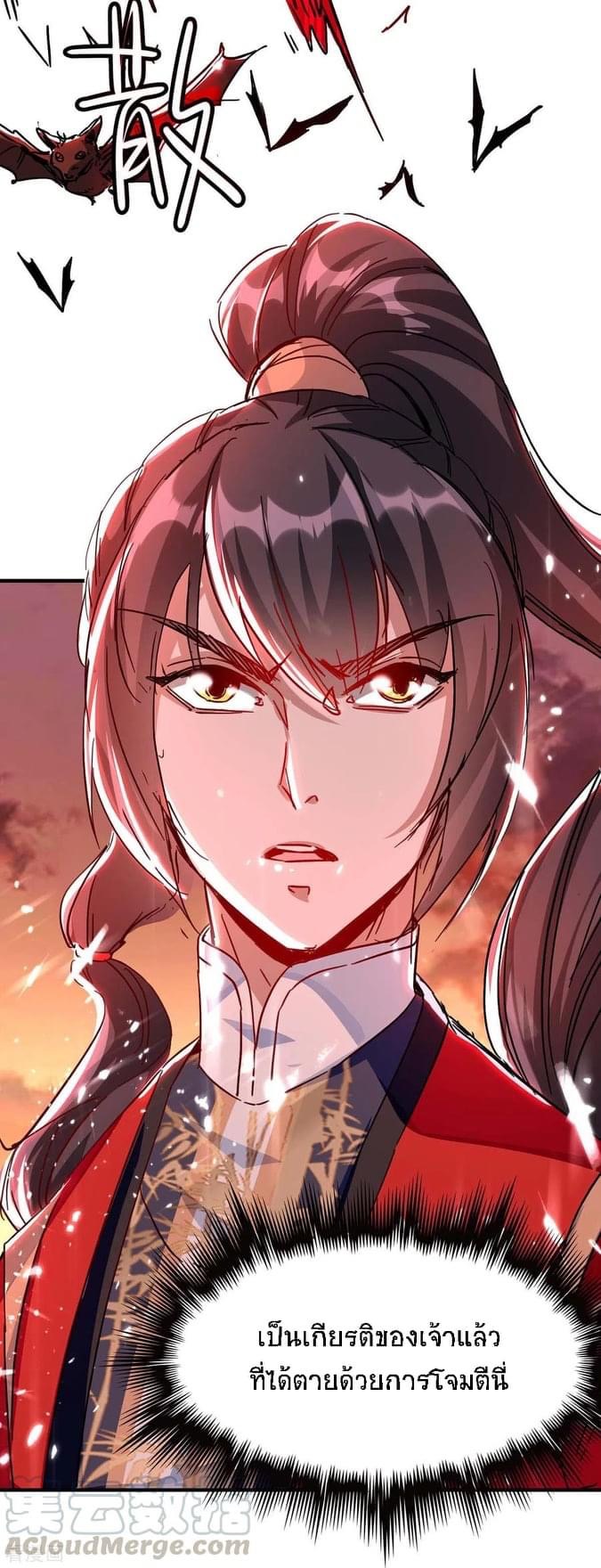 การกลับมาของจักรพรรดิศักดิ์สิทธ์ ตอนที่ 1 หน้า 31