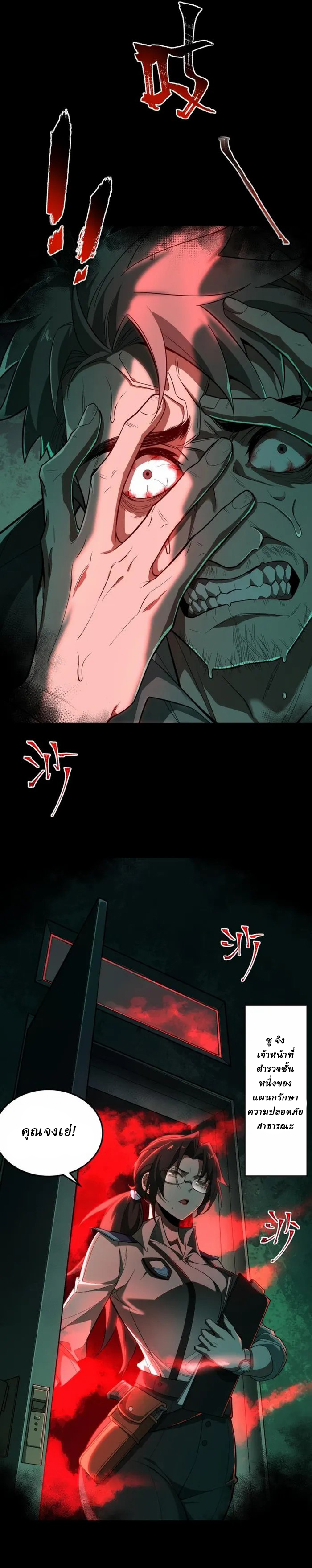 I created an Urban Legend ตอนที่ 1 หน้า 3