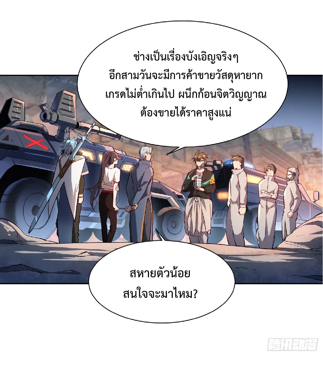 The People On Earth Are Too Ferocious ตอนที่ 22 หน้า 9