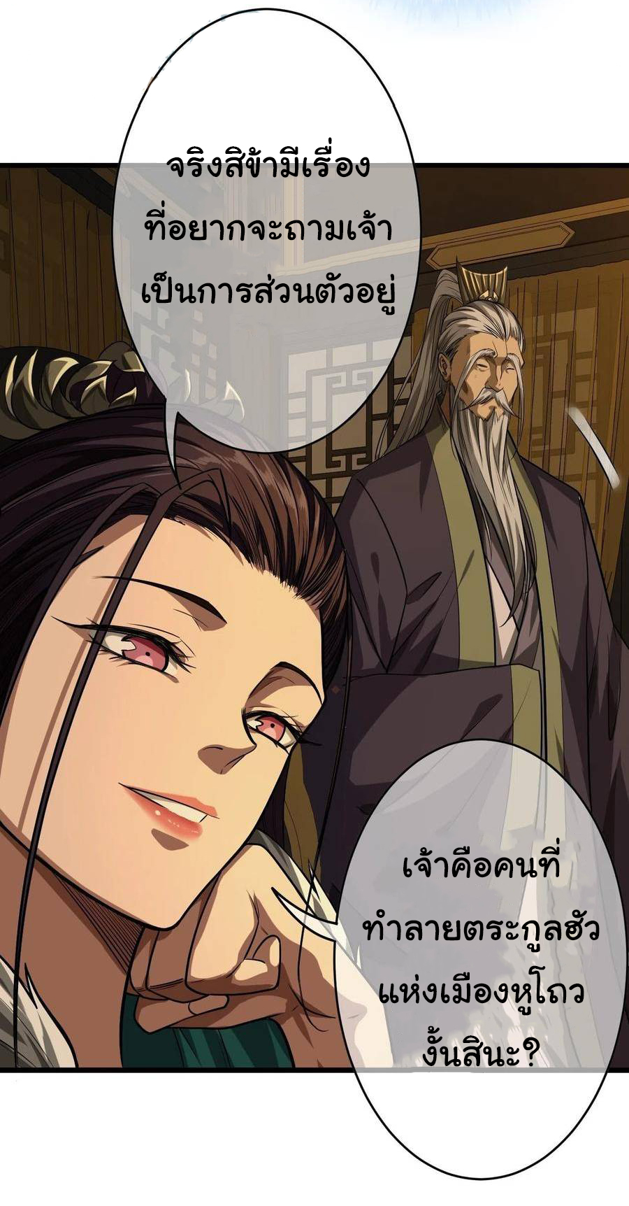 Demon Emperor ตอนที่ 33 หน้า 23